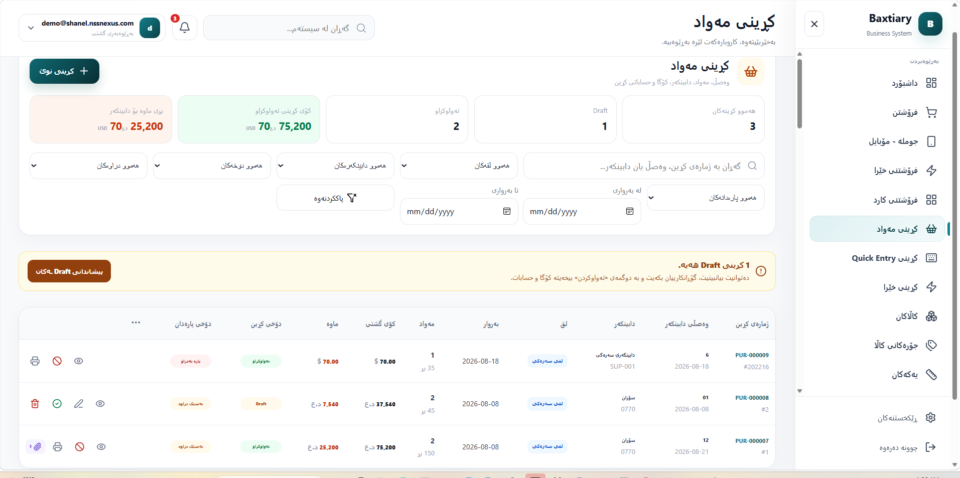 Shanel ERP & Smart Commerce