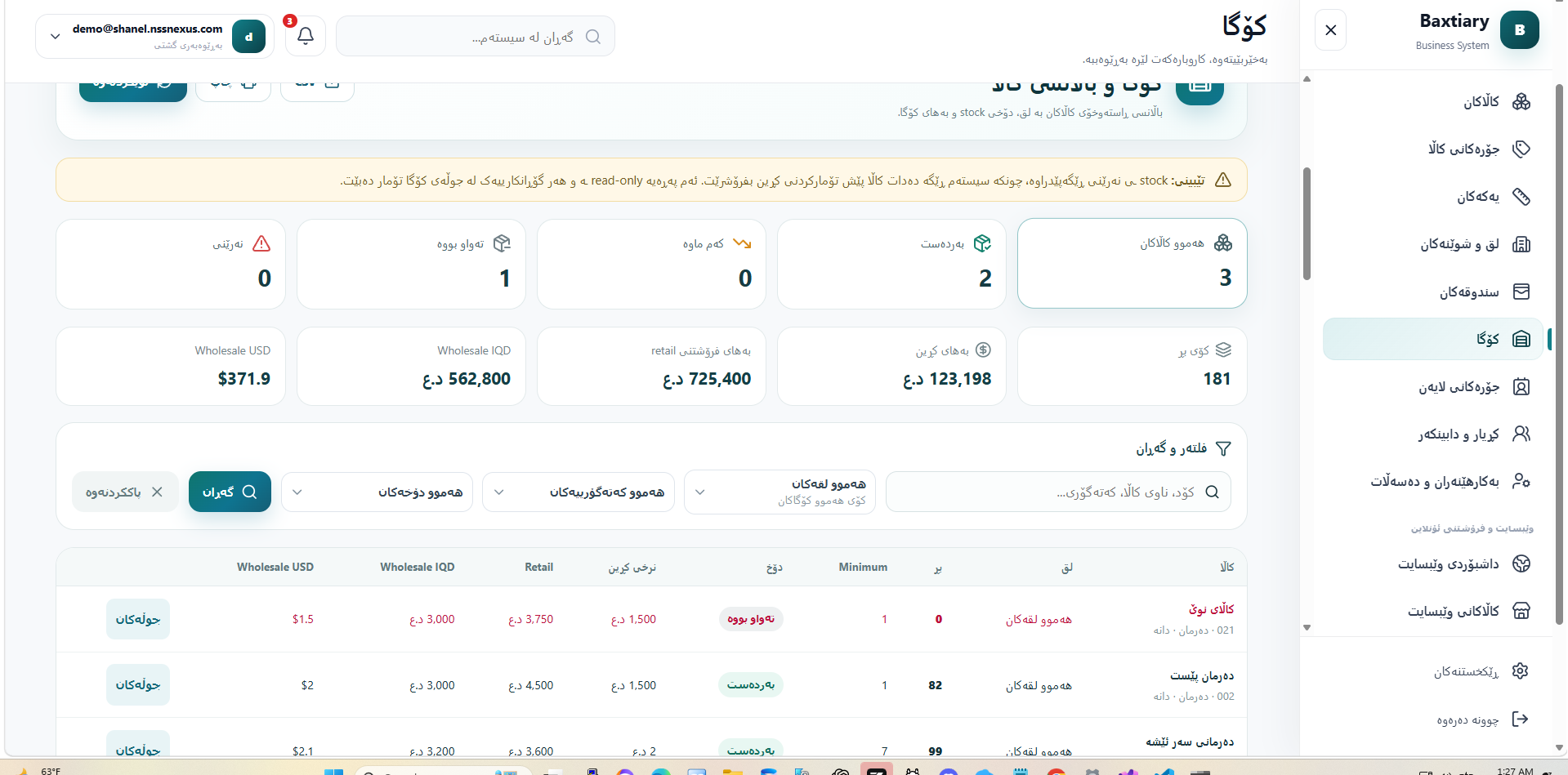 Shanel ERP & Smart Commerce