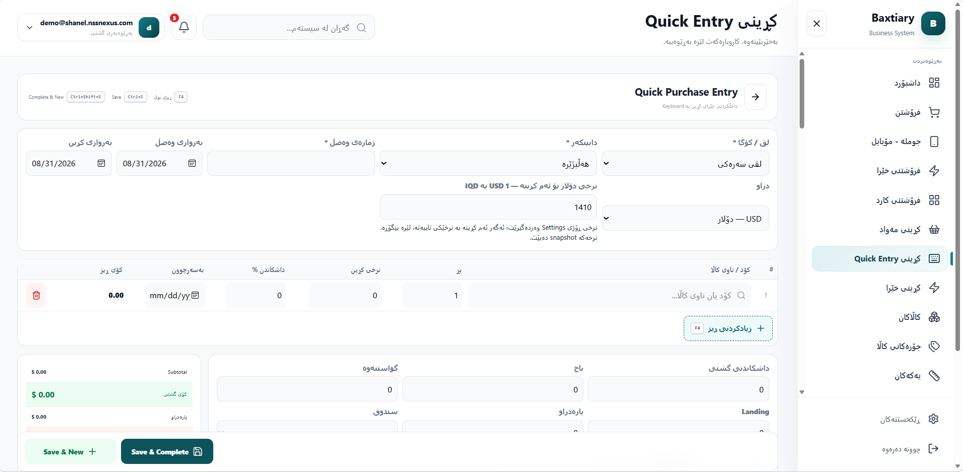 Shanel ERP & Smart Commerce
