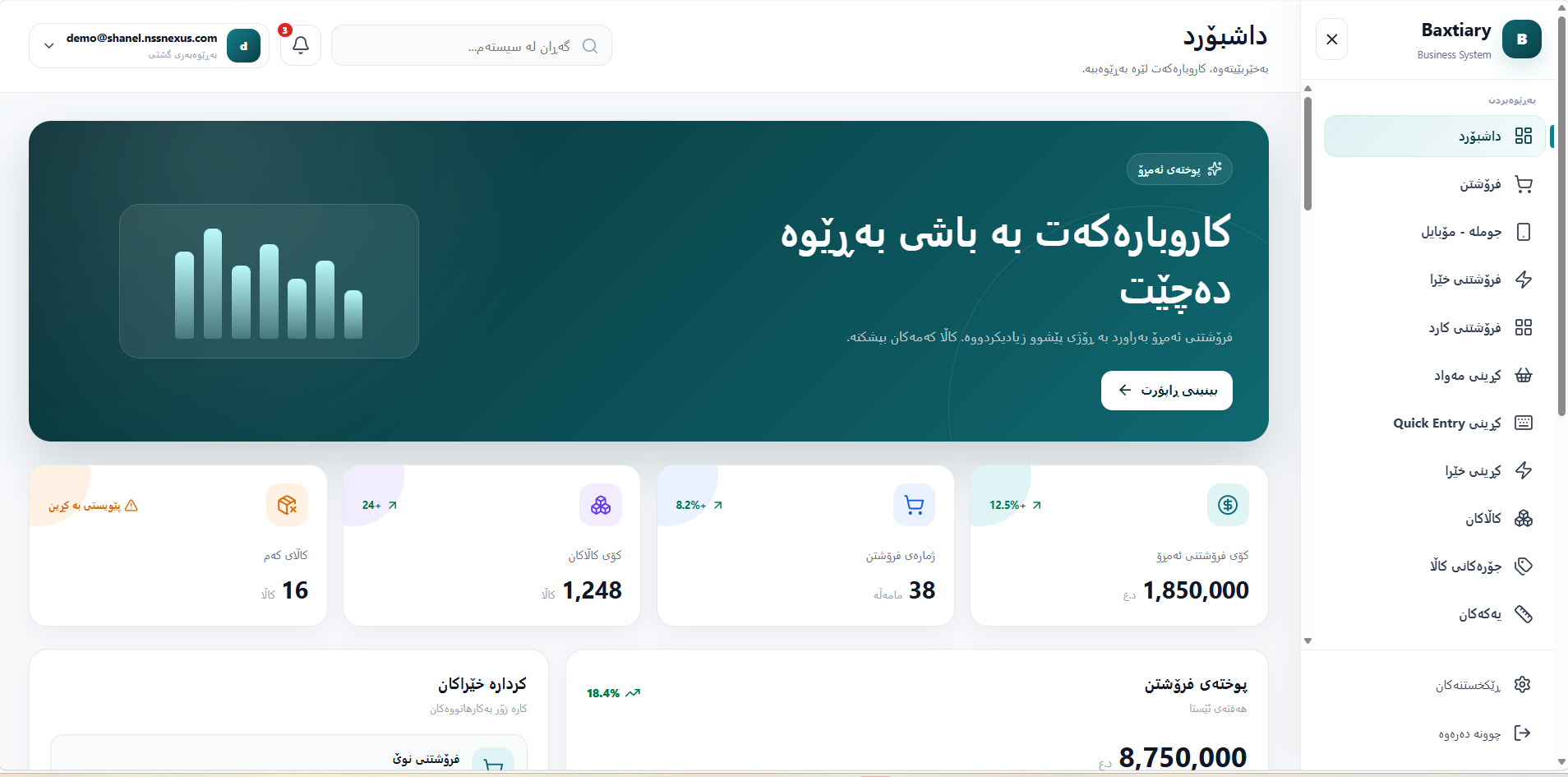 Shanel ERP & Smart Commerce