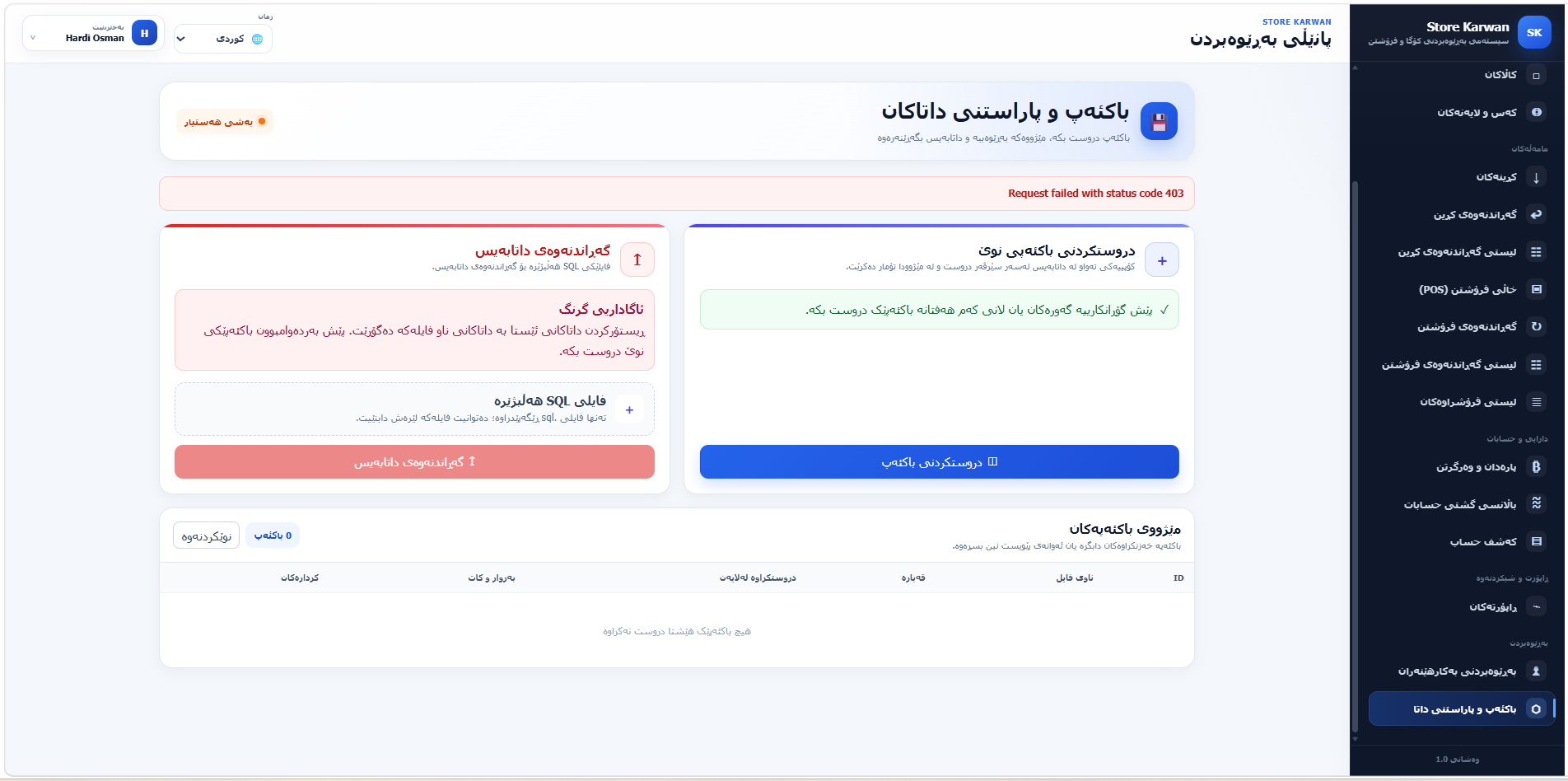 سیستەمی بەڕێوەبردنی فرۆشگا و کۆگا