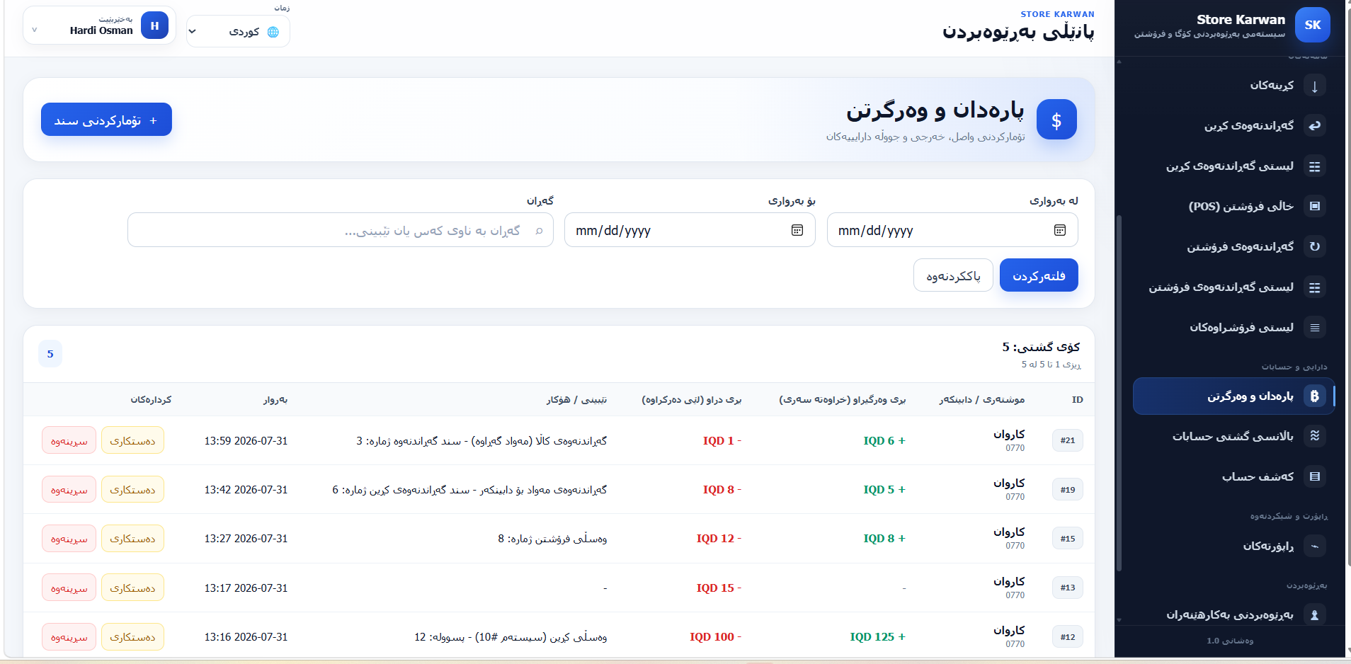 سیستەمی بەڕێوەبردنی فرۆشگا و کۆگا