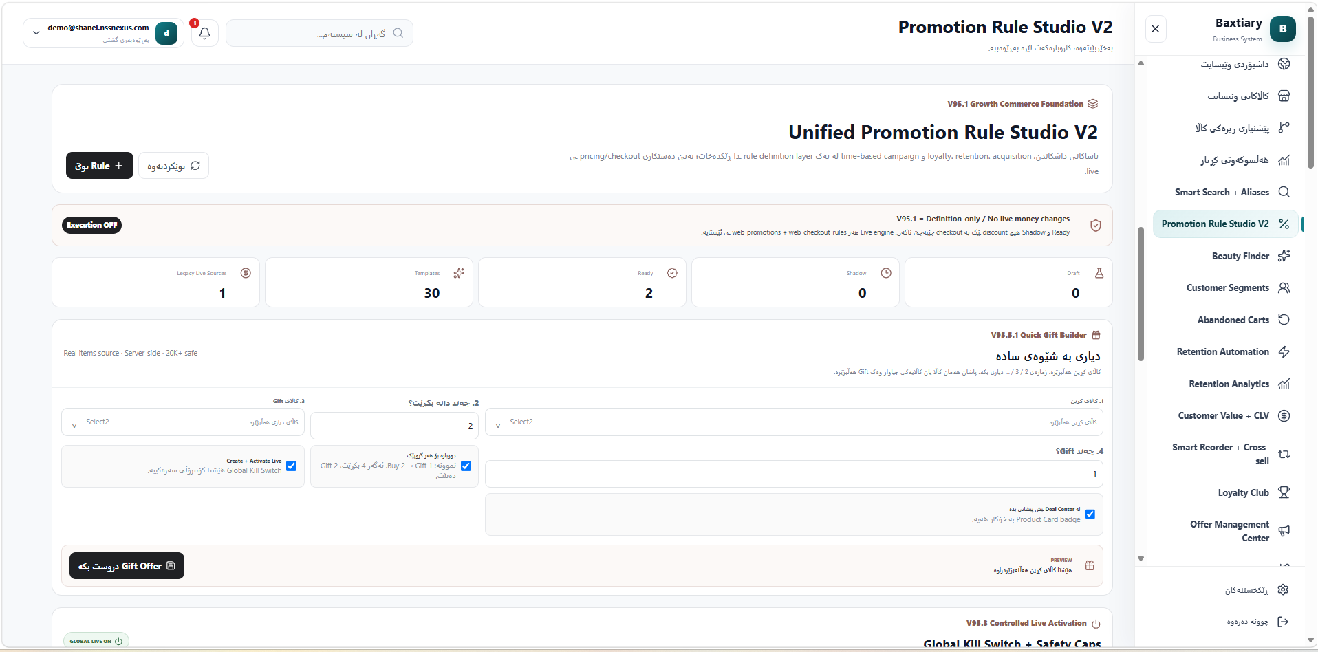 Shanel ERP & Smart Commerce
