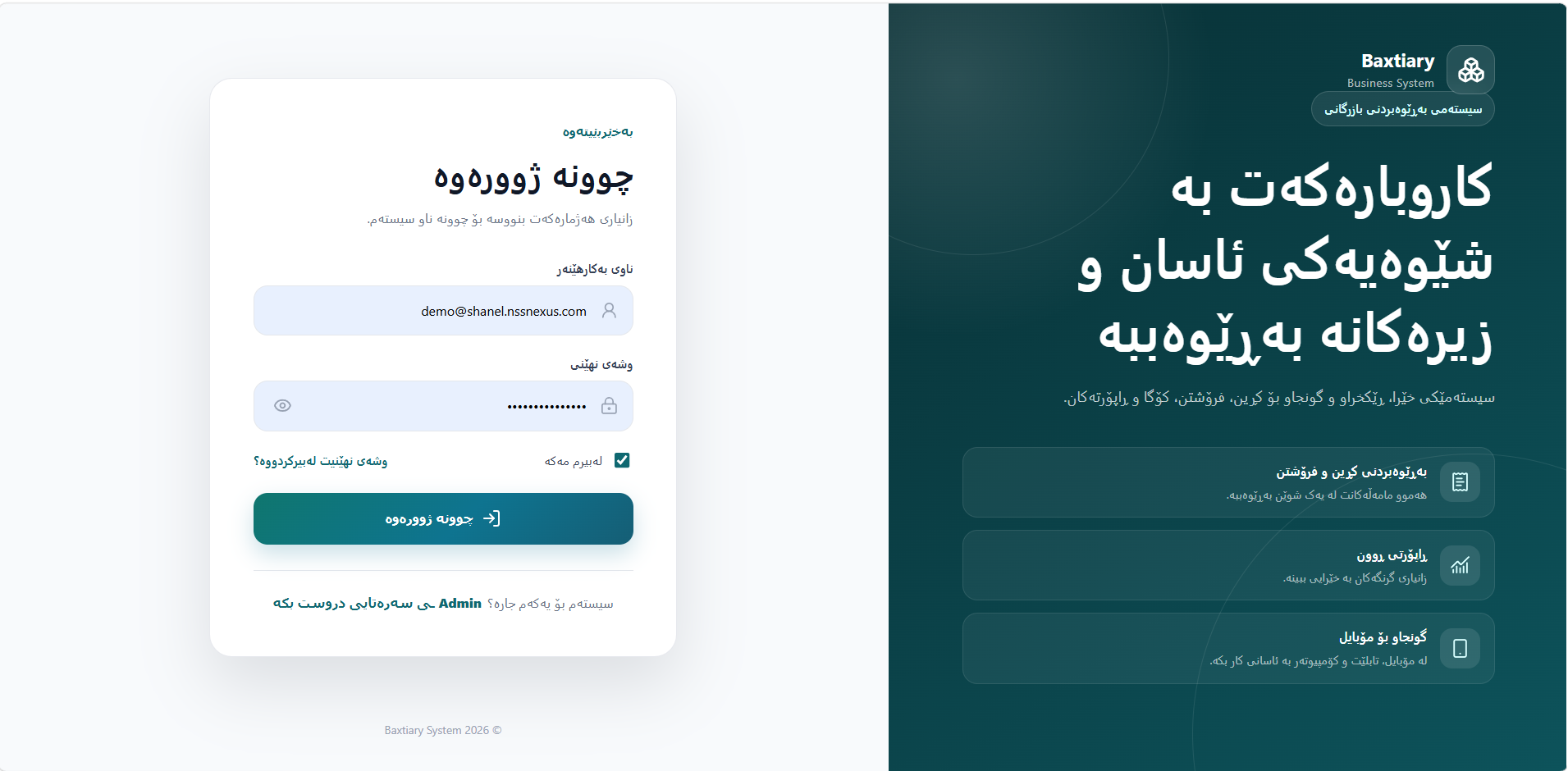 Shanel ERP & Smart Commerce