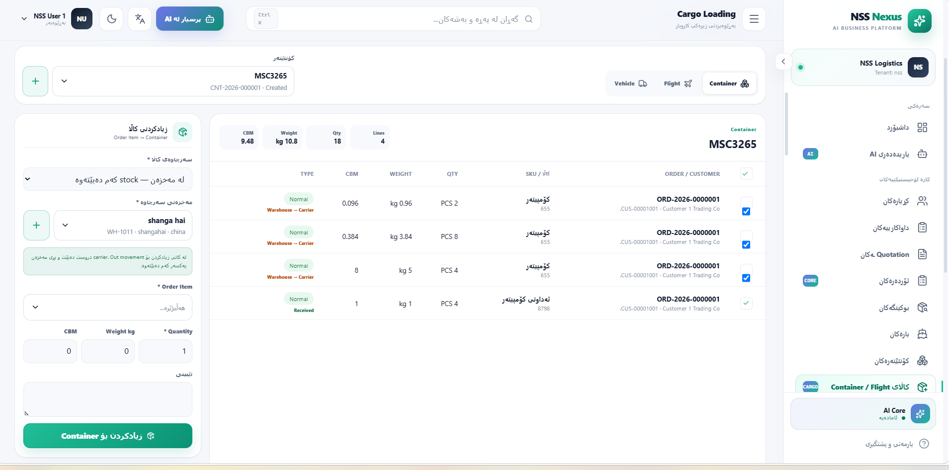 NSS AI Logistics ERP