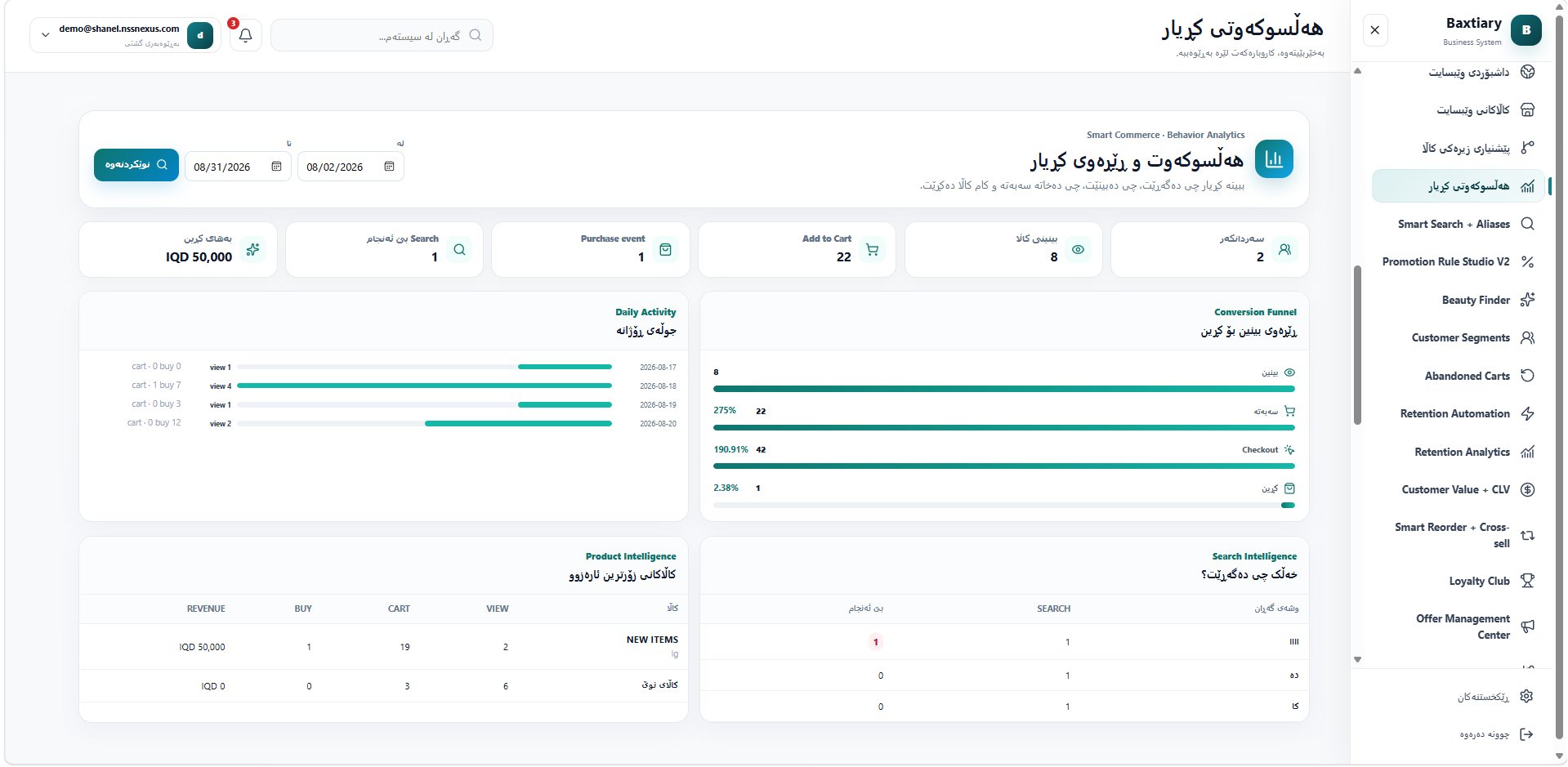 Shanel ERP & Smart Commerce