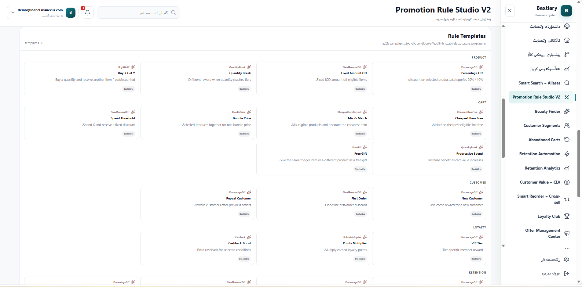 Shanel ERP & Smart Commerce