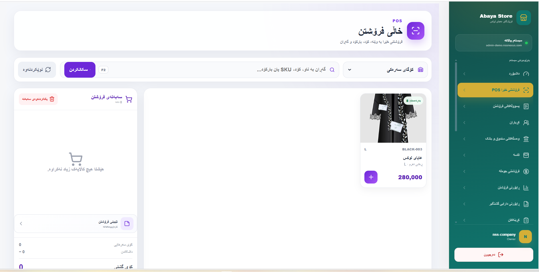 Abaya Store Management System