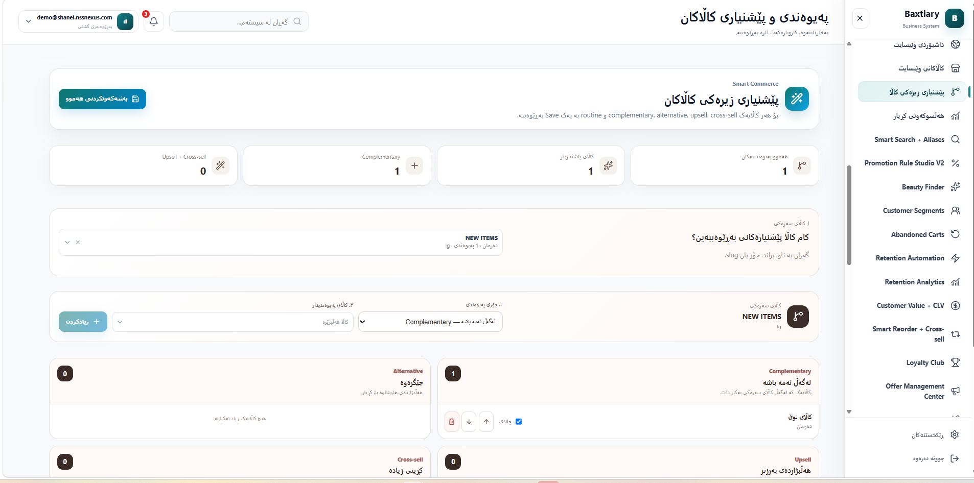 Shanel ERP & Smart Commerce