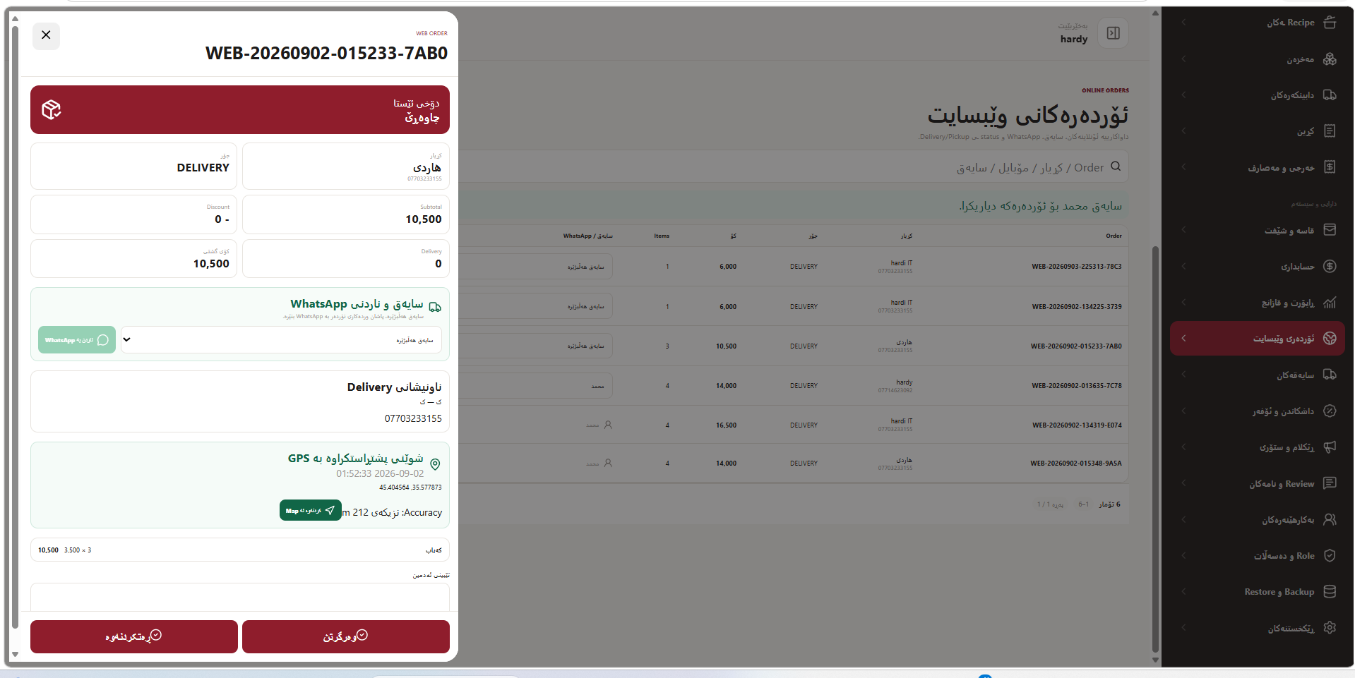 MATHAM — سیستمی بەڕێوەبردنی مەطعەم و فاست فوود