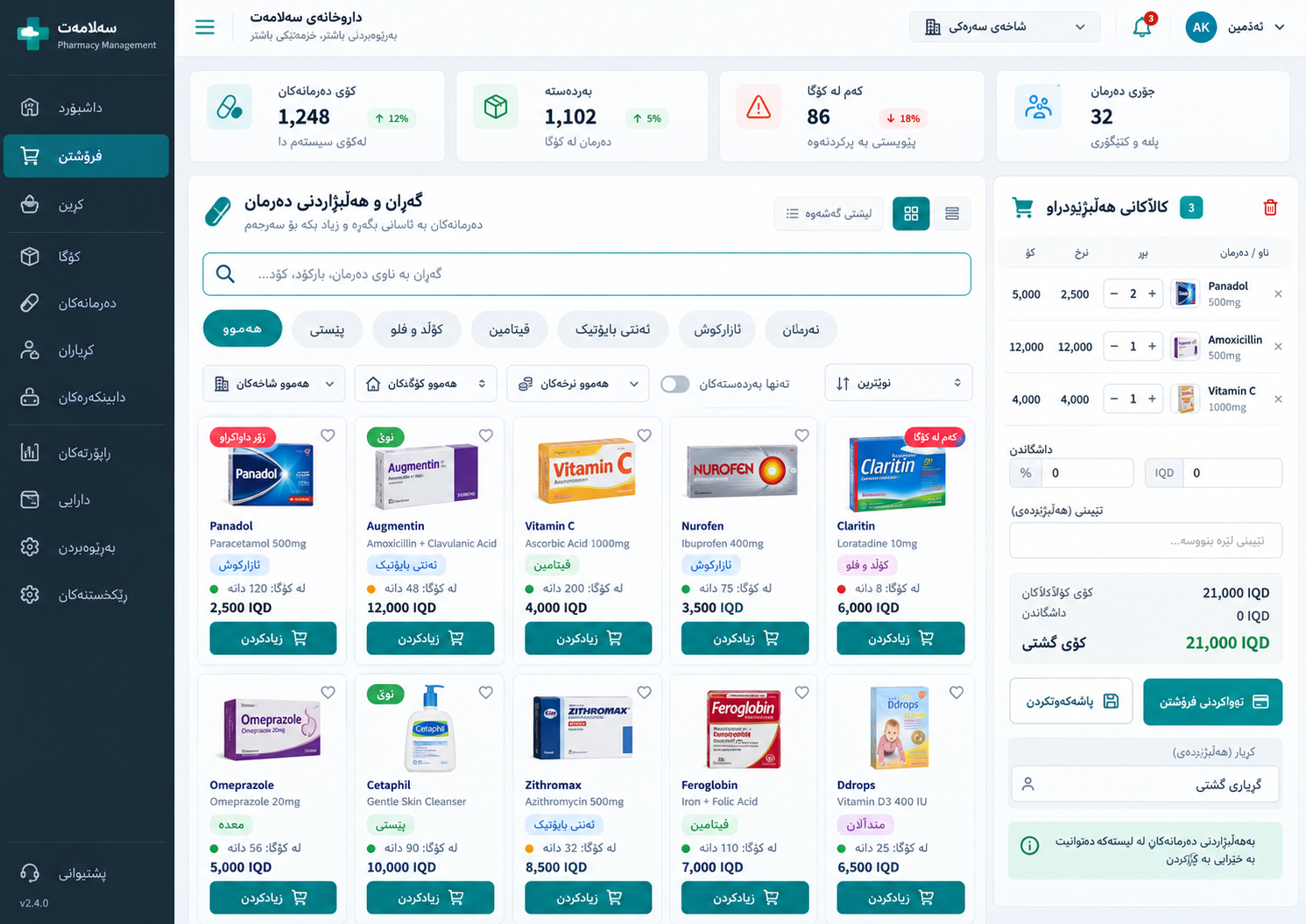 NSS Pharmacy — Smart Pharmacy ERP and E-Pharmacy