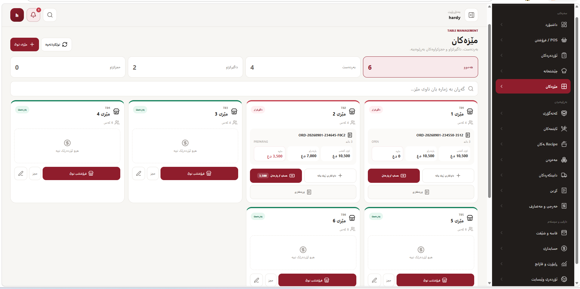 MATHAM — سیستمی بەڕێوەبردنی مەطعەم و فاست فوود