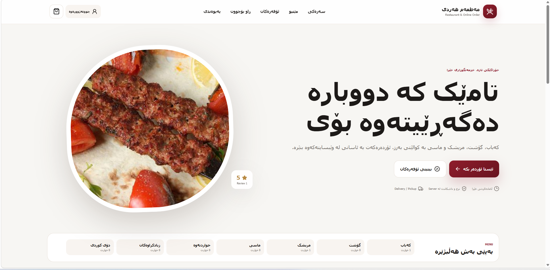MATHAM — سیستمی بەڕێوەبردنی مەطعەم و فاست فوود