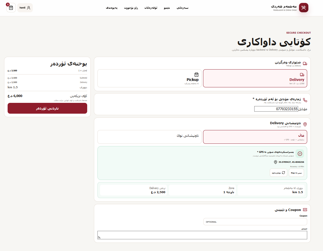 MATHAM — سیستمی بەڕێوەبردنی مەطعەم و فاست فوود