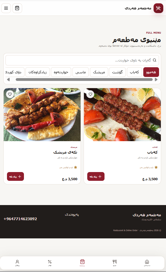MATHAM — سیستمی بەڕێوەبردنی مەطعەم و فاست فوود