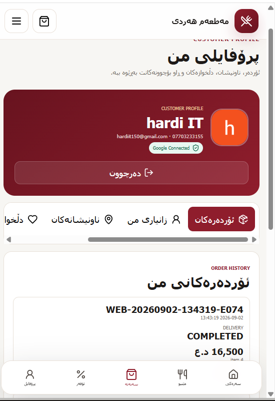 MATHAM — سیستمی بەڕێوەبردنی مەطعەم و فاست فوود