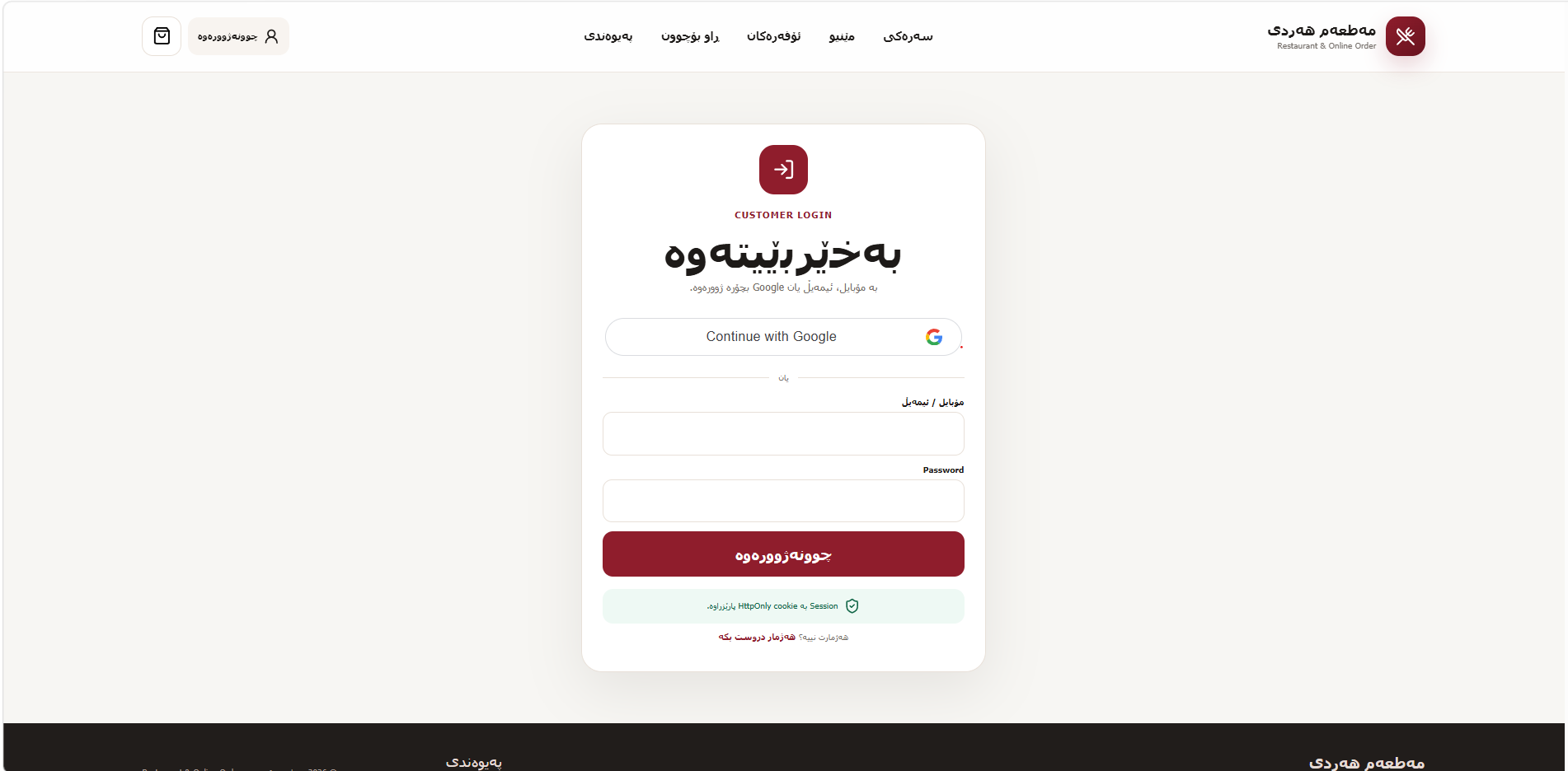 MATHAM — سیستمی بەڕێوەبردنی مەطعەم و فاست فوود