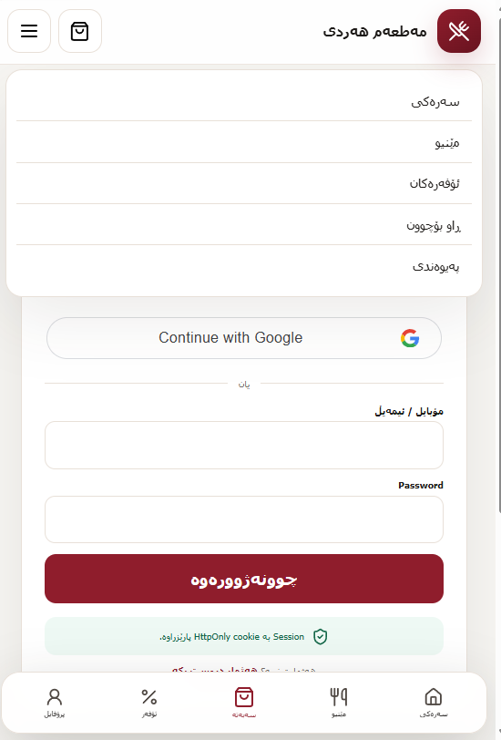 MATHAM — سیستمی بەڕێوەبردنی مەطعەم و فاست فوود