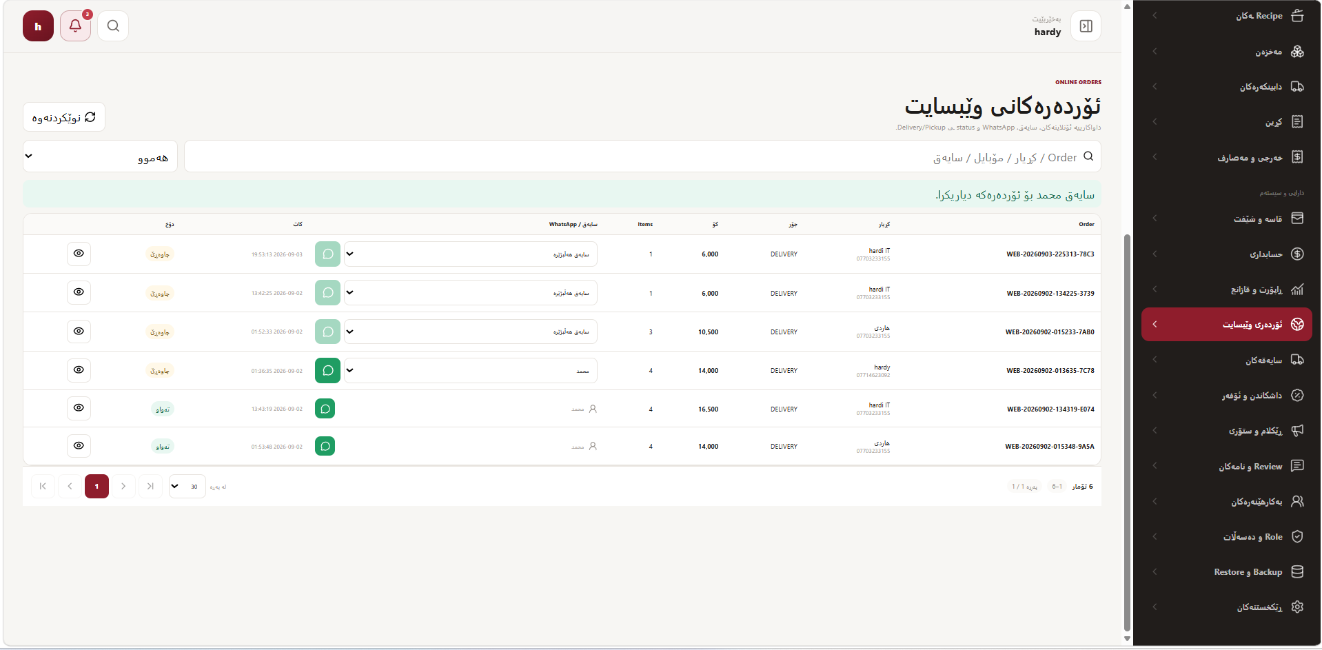 MATHAM — سیستمی بەڕێوەبردنی مەطعەم و فاست فوود